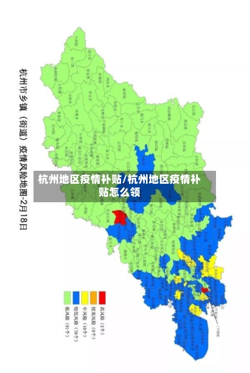 杭州地区疫情补贴/杭州地区疫情补贴怎么领-第3张图片
