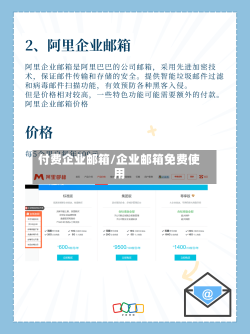 付费企业邮箱/企业邮箱免费使用-第3张图片