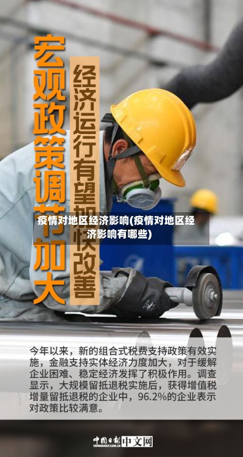 疫情对地区经济影响(疫情对地区经济影响有哪些)-第2张图片