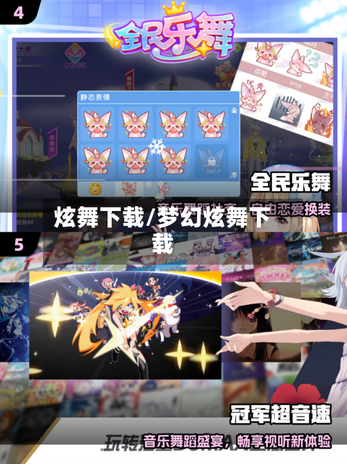 炫舞下载/梦幻炫舞下载-第1张图片