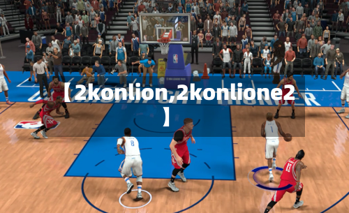 【2konlion,2konlione2】-第1张图片