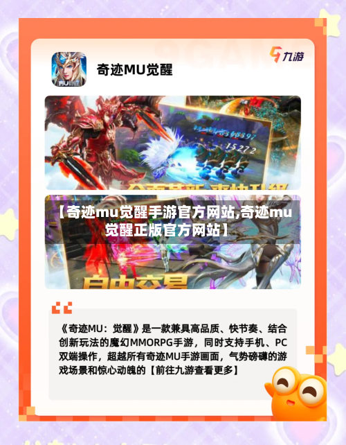 【奇迹mu觉醒手游官方网站,奇迹mu觉醒正版官方网站】-第1张图片
