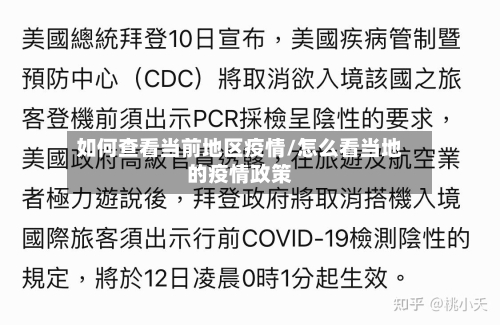 如何查看当前地区疫情/怎么看当地的疫情政策-第1张图片