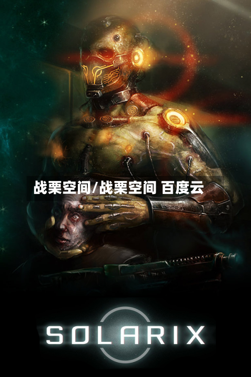 战栗空间/战栗空间 百度云-第2张图片