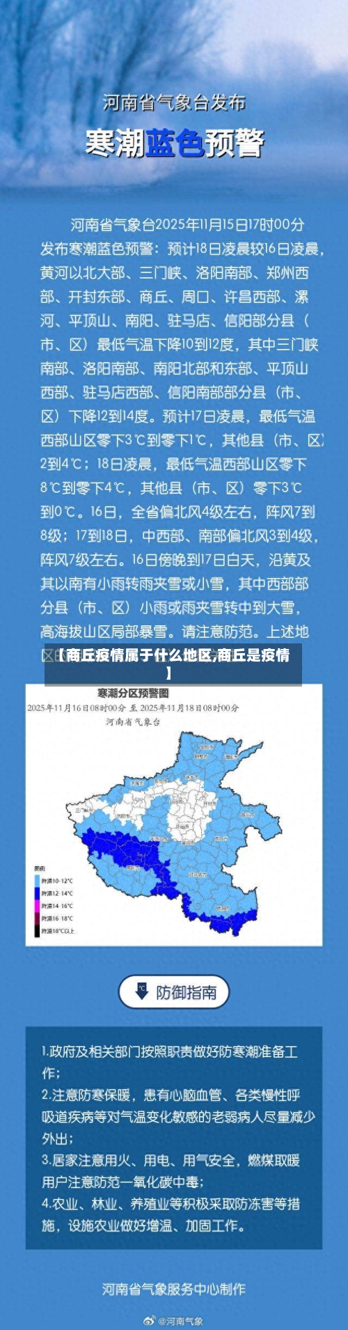 【商丘疫情属于什么地区,商丘是疫情】-第1张图片