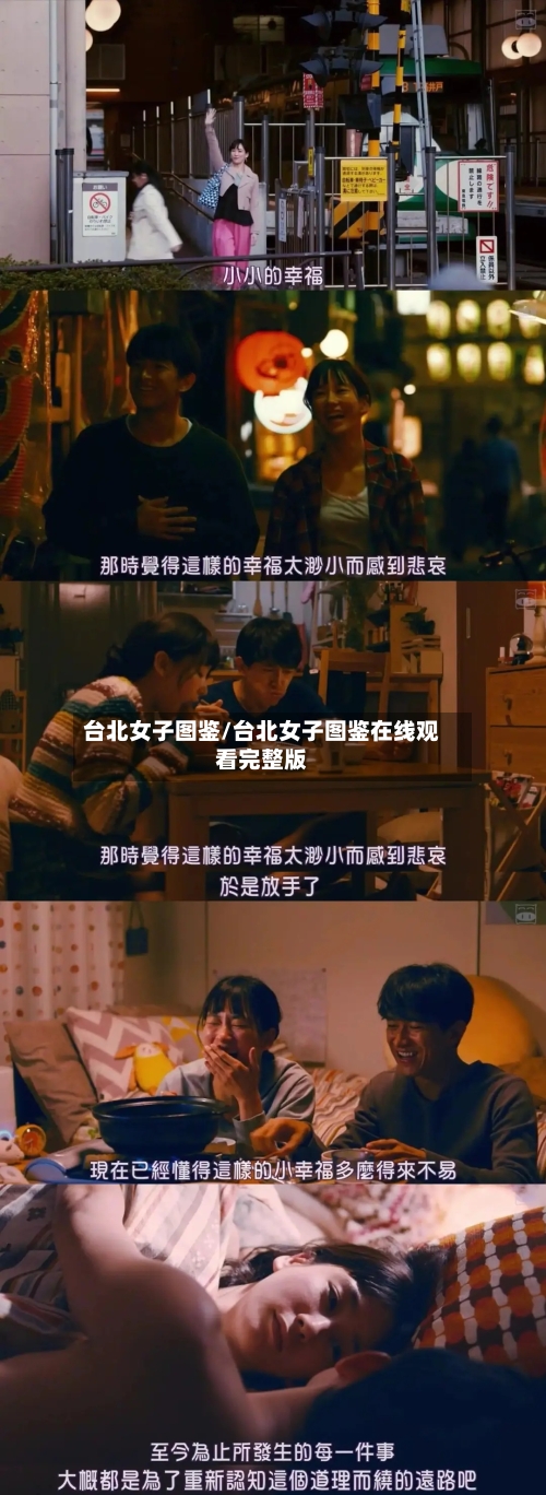 台北女子图鉴/台北女子图鉴在线观看完整版-第3张图片