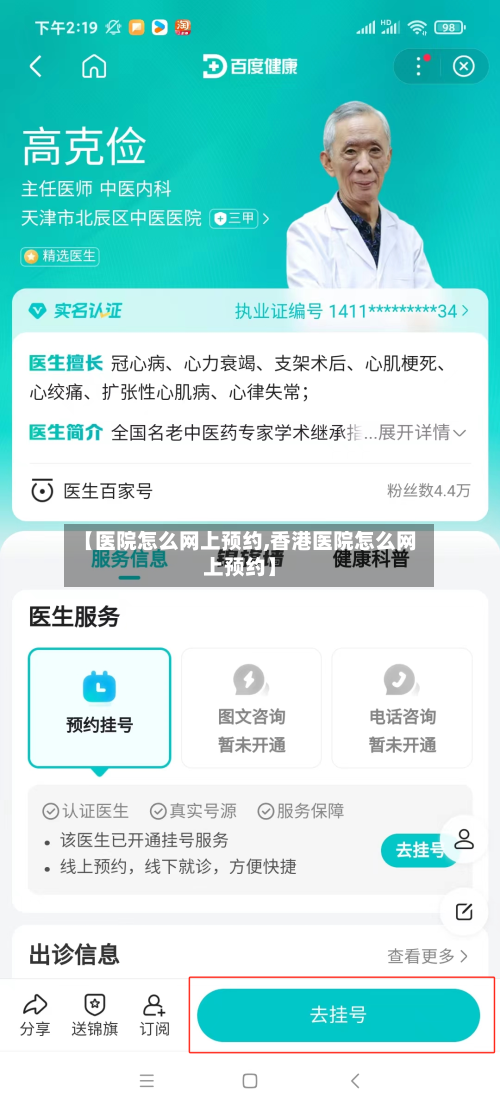 【医院怎么网上预约,香港医院怎么网上预约】-第2张图片