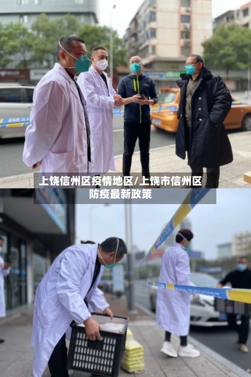 上饶信州区疫情地区/上饶市信州区防疫最新政策-第3张图片