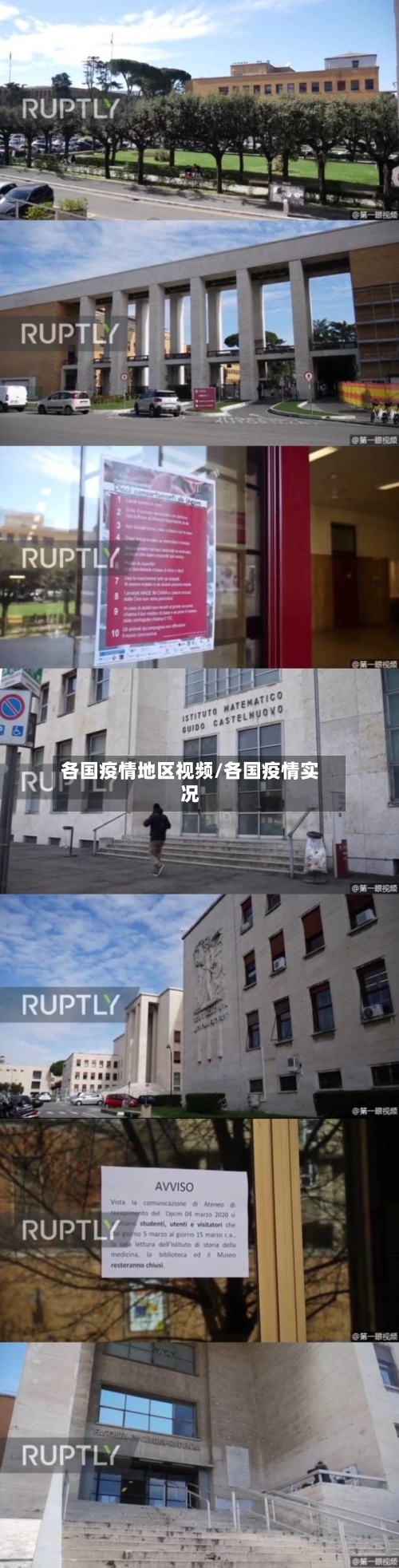 各国疫情地区视频/各国疫情实况-第1张图片