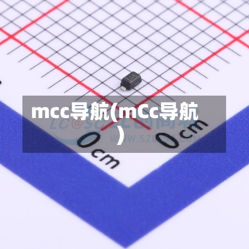 mcc导航(mCc导航)-第1张图片