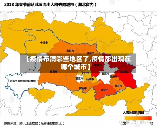 【疫情布满哪些地区了,疫情都出现在哪个城市】-第2张图片