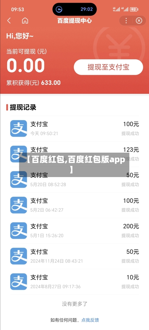 【百度红包,百度红包版app】-第1张图片