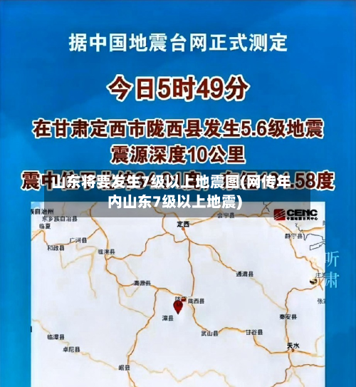 山东将要发生7级以上地震图(网传年内山东7级以上地震)-第1张图片