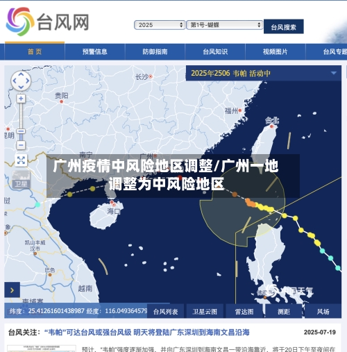广州疫情中风险地区调整/广州一地调整为中风险地区-第1张图片