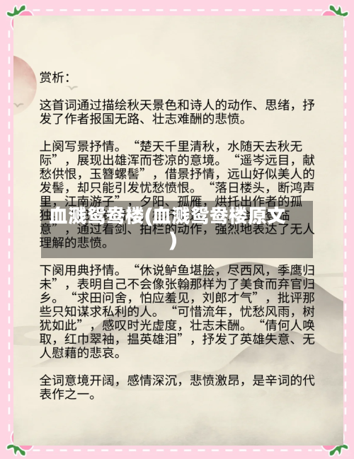 血溅鸳鸯楼(血溅鸳鸯楼原文)-第2张图片