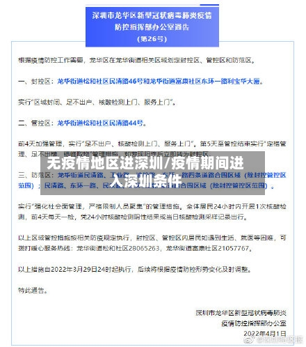 无疫情地区进深圳/疫情期间进入深圳条件-第3张图片