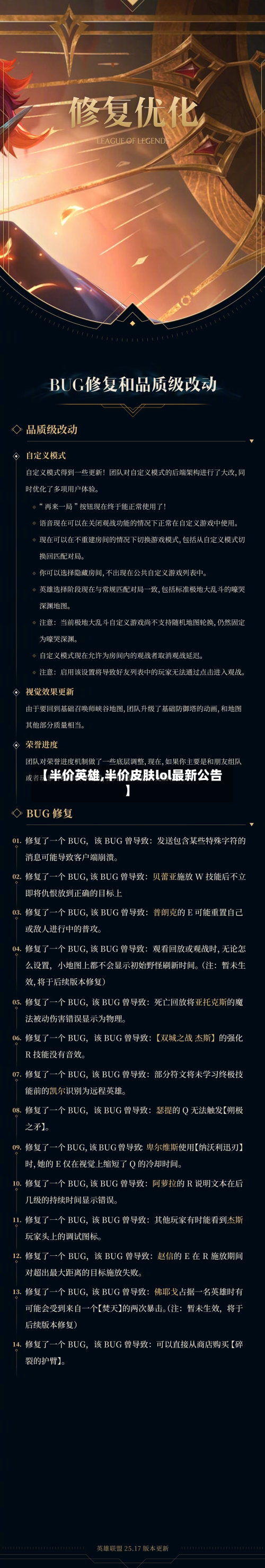 【半价英雄,半价皮肤lol最新公告】-第3张图片