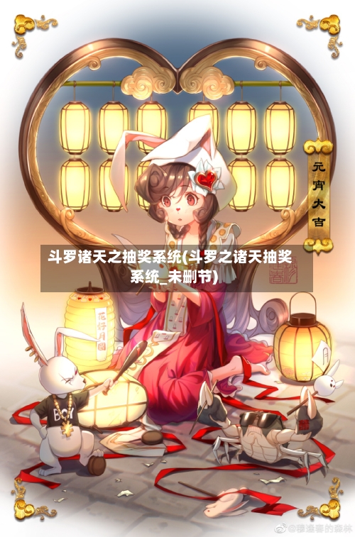 斗罗诸天之抽奖系统(斗罗之诸天抽奖系统_未删节)-第1张图片