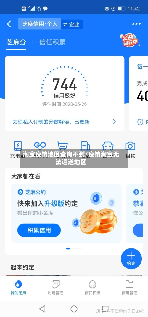 淘宝疫情地区查询不到/疫情淘宝无法运送地区-第2张图片