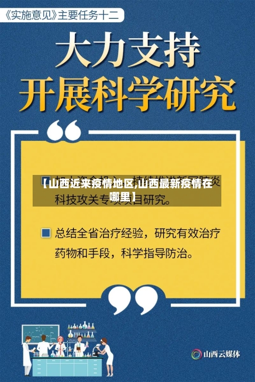 【山西近来疫情地区,山西最新疫情在哪里】-第2张图片