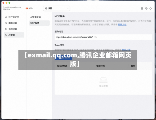 【exmail.qq.com,腾讯企业邮箱网页版】-第2张图片