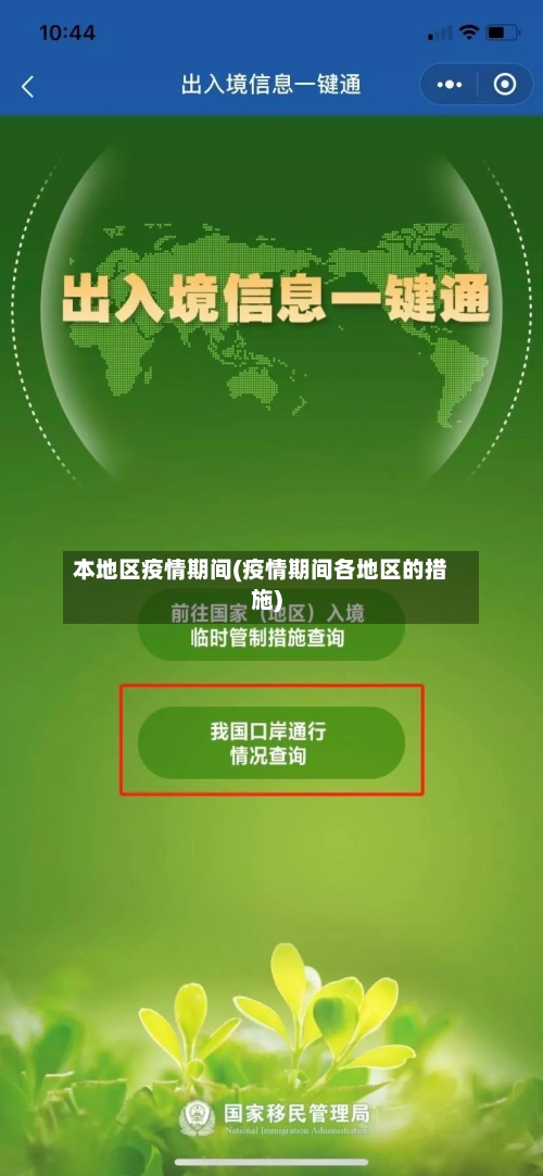 本地区疫情期间(疫情期间各地区的措施)-第3张图片