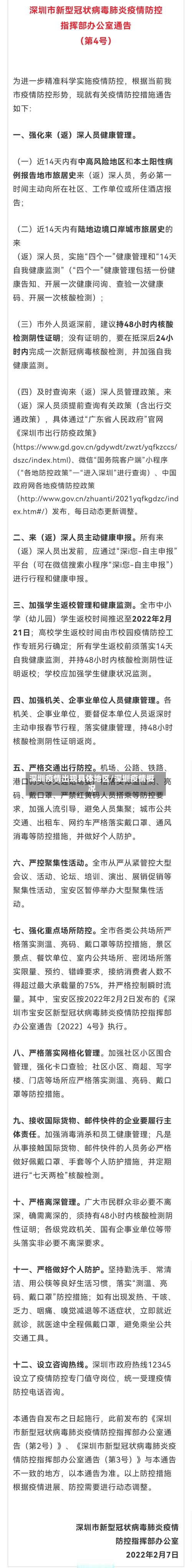 深圳疫情出现具体地区/深圳疫情概况-第1张图片