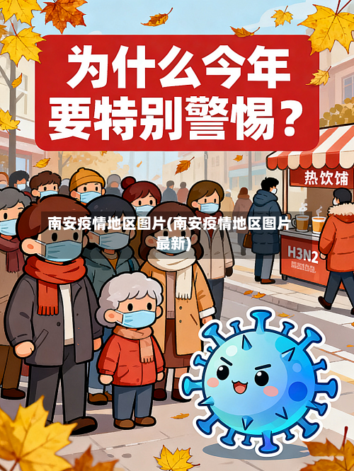 南安疫情地区图片(南安疫情地区图片最新)-第3张图片