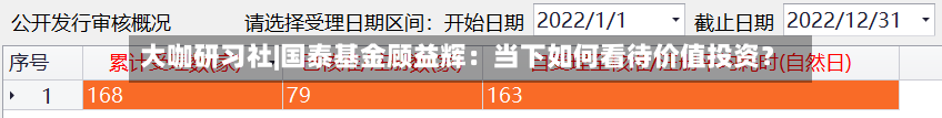 大咖研习社|国泰基金顾益辉:当下如何看待价值投资?-第1张图片