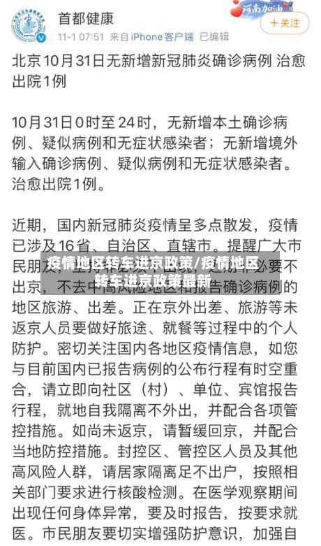 疫情地区转车进京政策/疫情地区转车进京政策最新-第3张图片