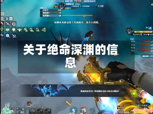 关于绝命深渊的信息-第2张图片