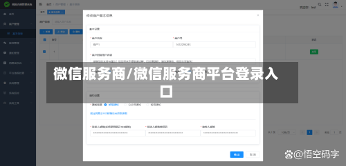 微信服务商/微信服务商平台登录入口-第1张图片