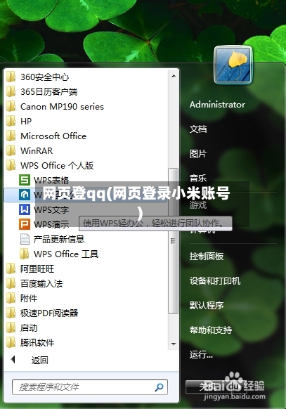 网页登qq(网页登录小米账号)-第3张图片