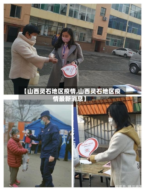 【山西灵石地区疫情,山西灵石地区疫情最新消息】-第2张图片