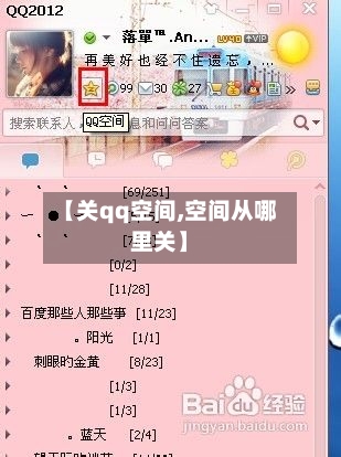 【关qq空间,空间从哪里关】-第2张图片