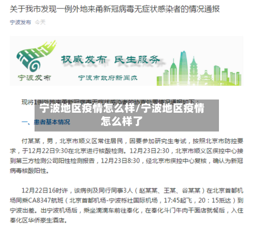 宁波地区疫情怎么样/宁波地区疫情怎么样了-第2张图片