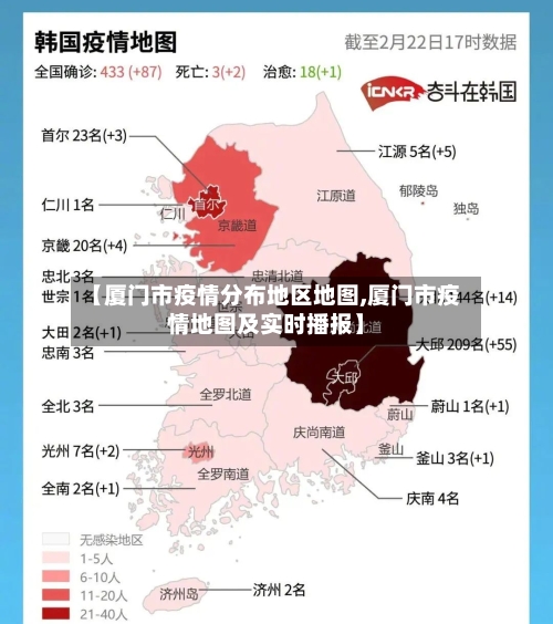 【厦门市疫情分布地区地图,厦门市疫情地图及实时播报】-第2张图片