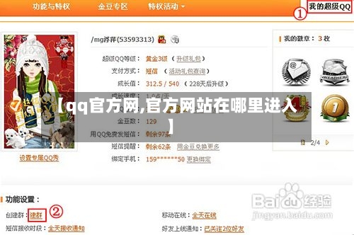 【qq官方网,官方网站在哪里进入】-第1张图片