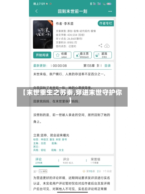 【末世重生之苏秦,穿进末世守护你】-第3张图片