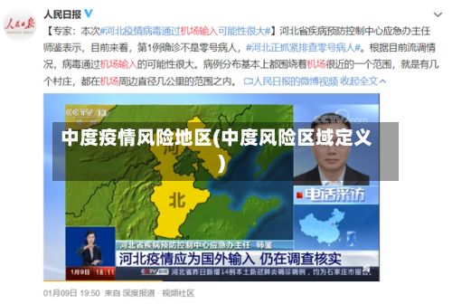 中度疫情风险地区(中度风险区域定义)-第1张图片