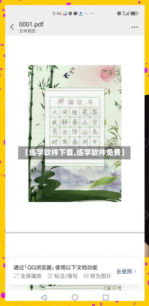 【练字软件下载,练字软件免费】-第1张图片