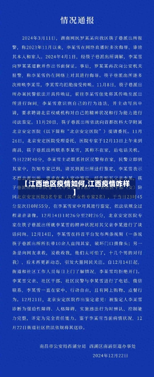 【江西地区疫情如何,江西疫情咋样】-第1张图片