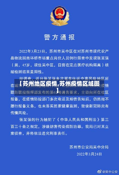 【苏州地区疫情,苏州疫情区域图】-第1张图片