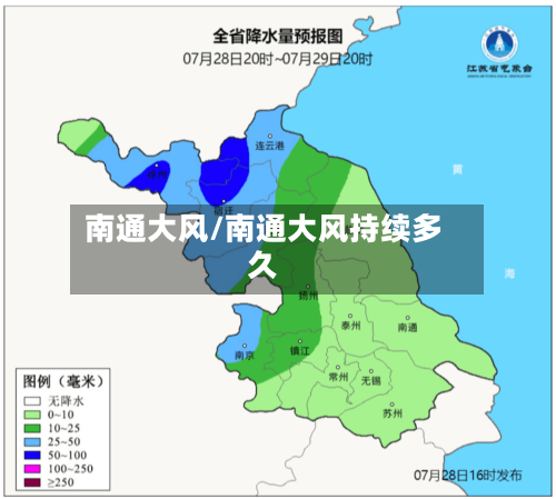 南通大风/南通大风持续多久-第1张图片