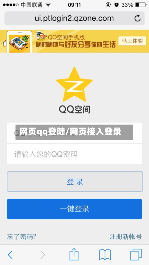 网页qq登陆/网页接入登录-第2张图片