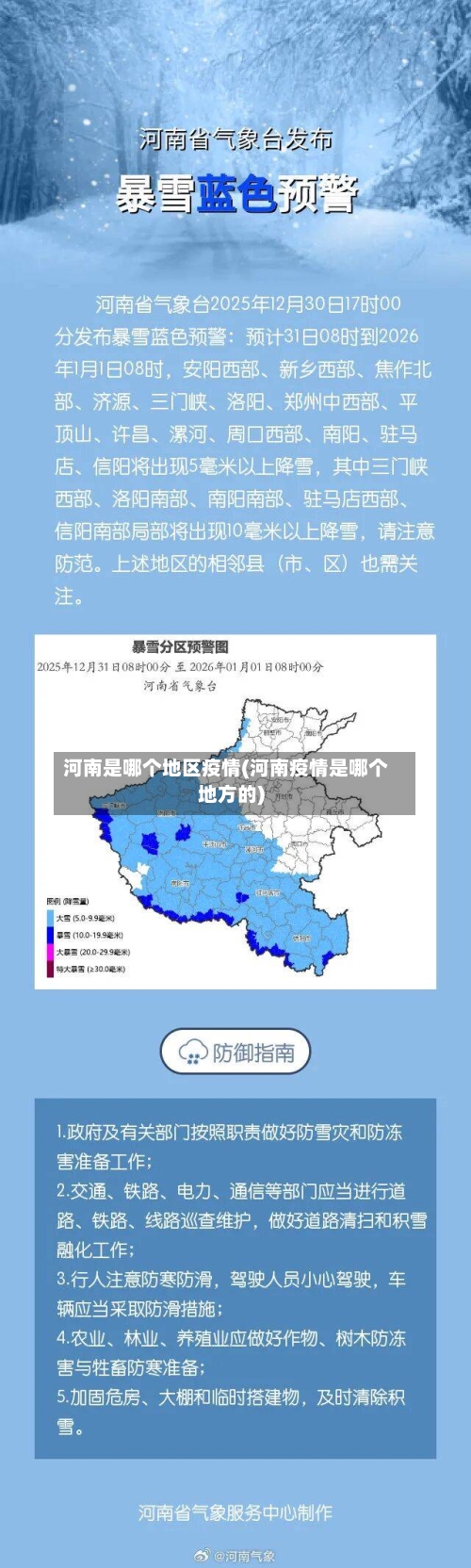 河南是哪个地区疫情(河南疫情是哪个地方的)-第2张图片