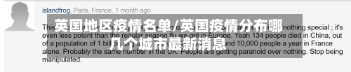 英国地区疫情名单/英国疫情分布哪几个城市最新消息-第2张图片