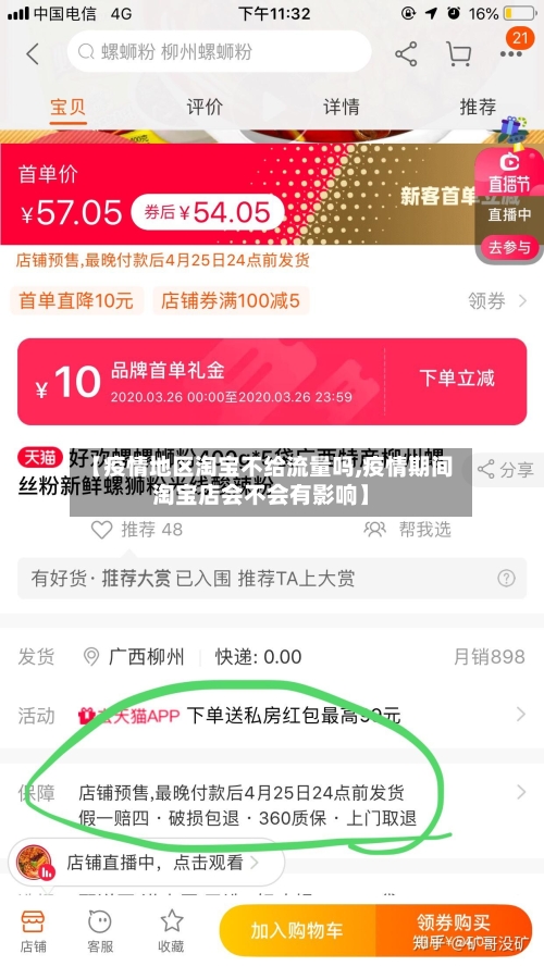 【疫情地区淘宝不给流量吗,疫情期间淘宝店会不会有影响】-第1张图片