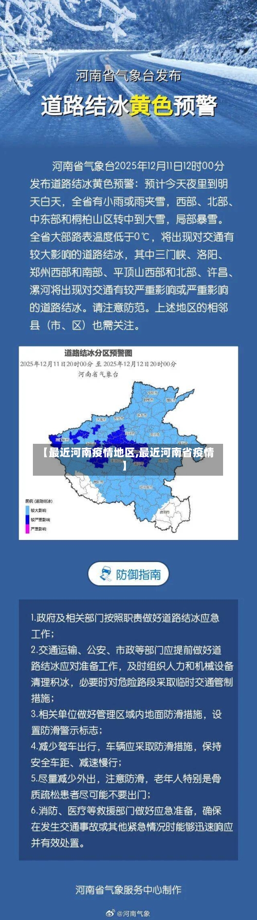【最近河南疫情地区,最近河南省疫情】-第1张图片