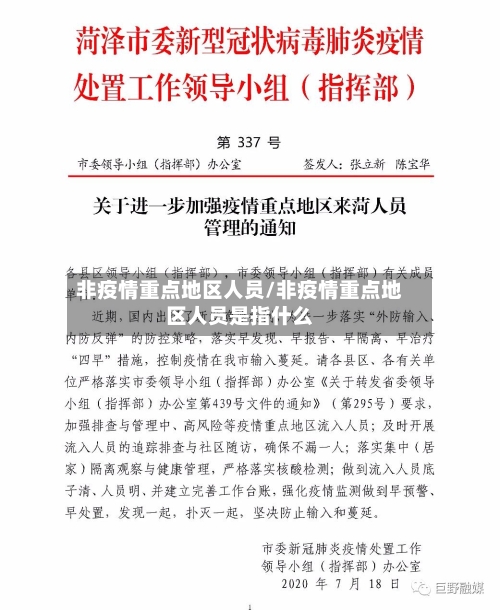 非疫情重点地区人员/非疫情重点地区人员是指什么-第1张图片